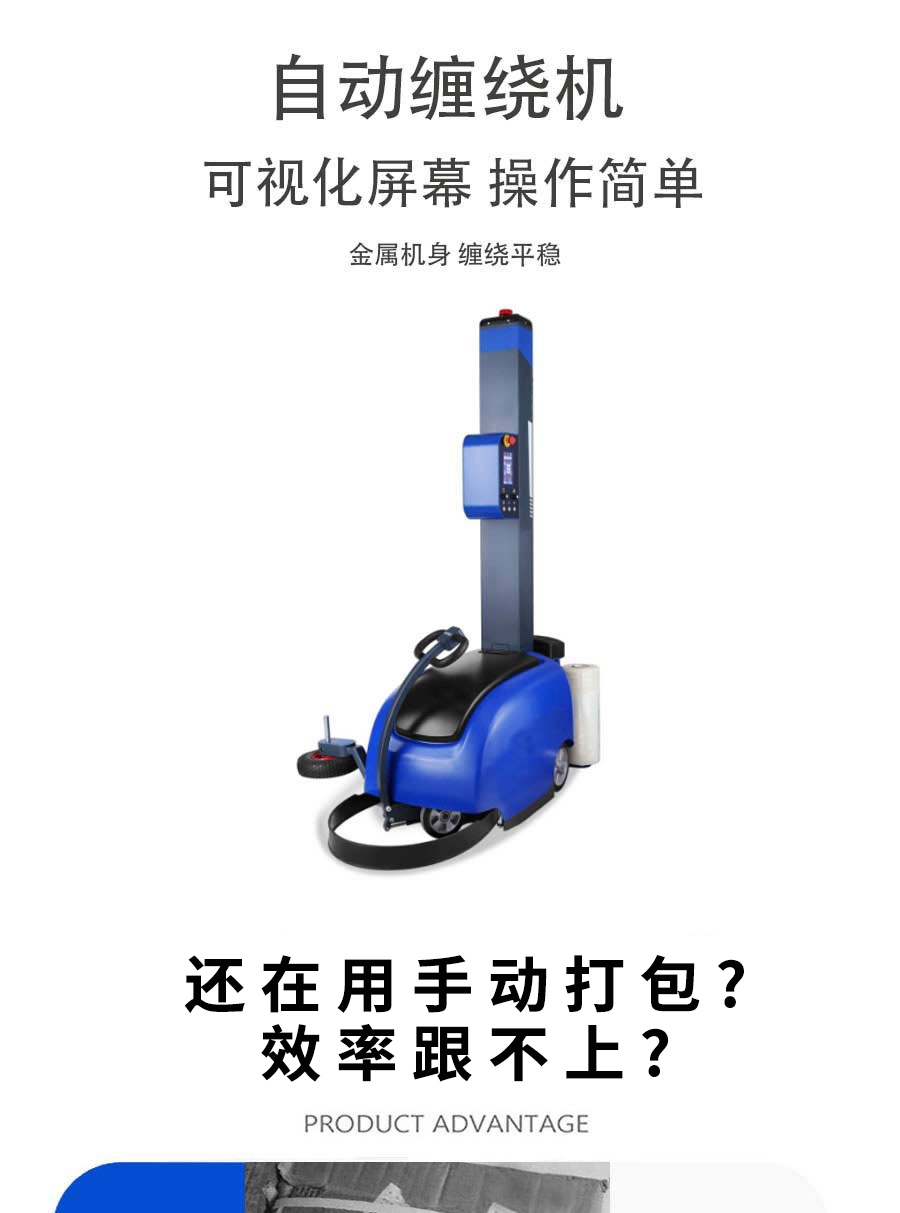 自走式纏繞機MAXGO.jpg
